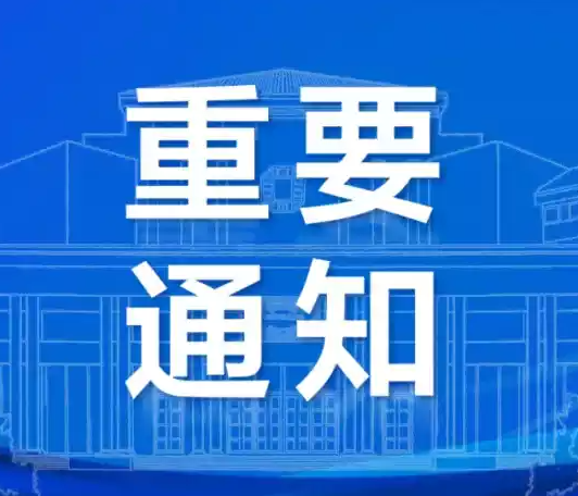 关注【订正版《绿色建材产品分级认证执行公例》2024年1月1日起施杏卓