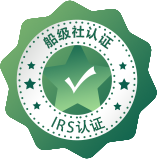 IRS认证征询