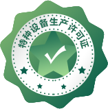 特种设备出产许可证